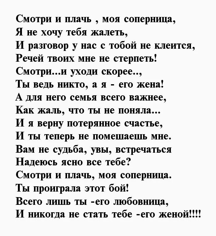 Слова женатому мужчине. Стихи женатому мужчине. Стихи про соперницу и любимого. Стихи бывшей жене от мужа. Стихи бывшей жене.