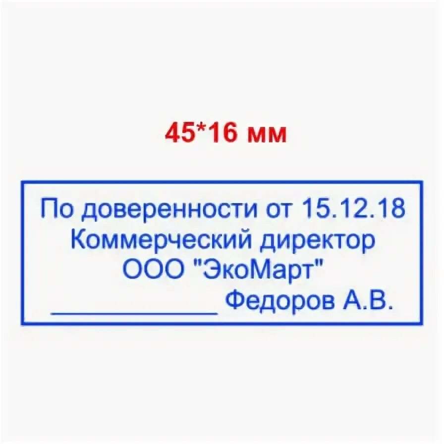 Штамп копия верна представитель по доверенности. Штамп на основании доверенности. Штампик по доверенности. Штамп самонаборный по доверенности. Печать главного бухгалтера