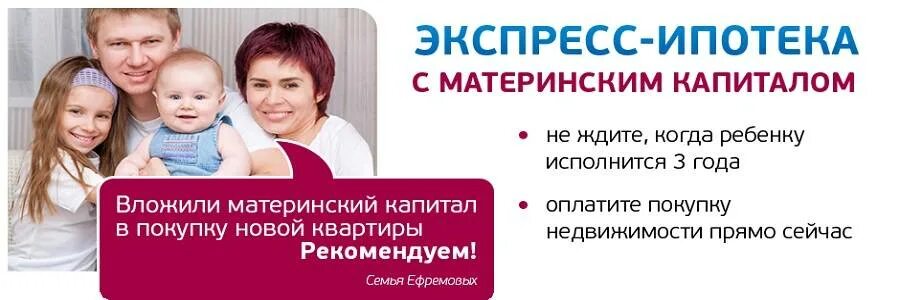 Ипотека материнский капитал. Материнский капитал реклама. Консультация по мат капиталу. Покупка недвижимости материнский капитал. Оформление ипотеки с материнским