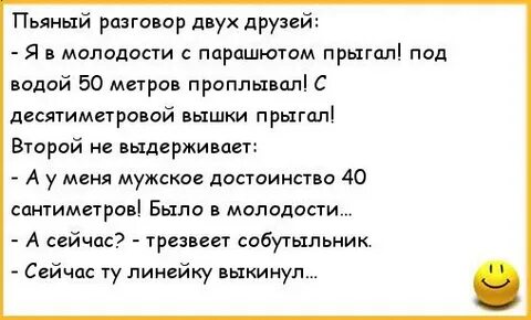 Анекдот разговор