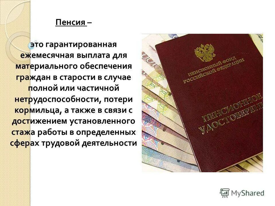 Граждане имеющие право на социальную пенсию