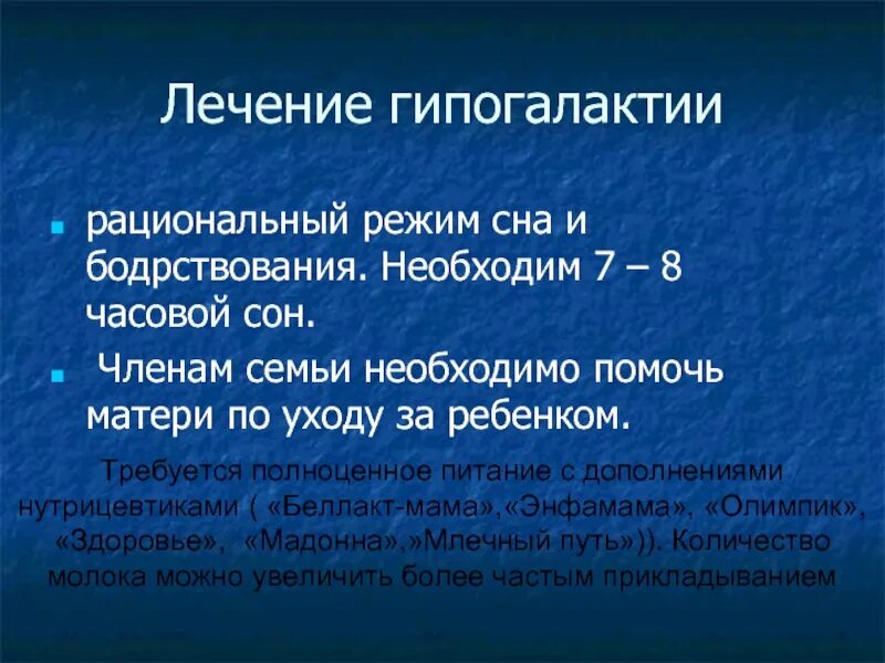 Гиполактия. Лечение гипогалактии. Причины гипогалактии у матери. Осложнения гипогалактии. Гипогалактия профилактика.