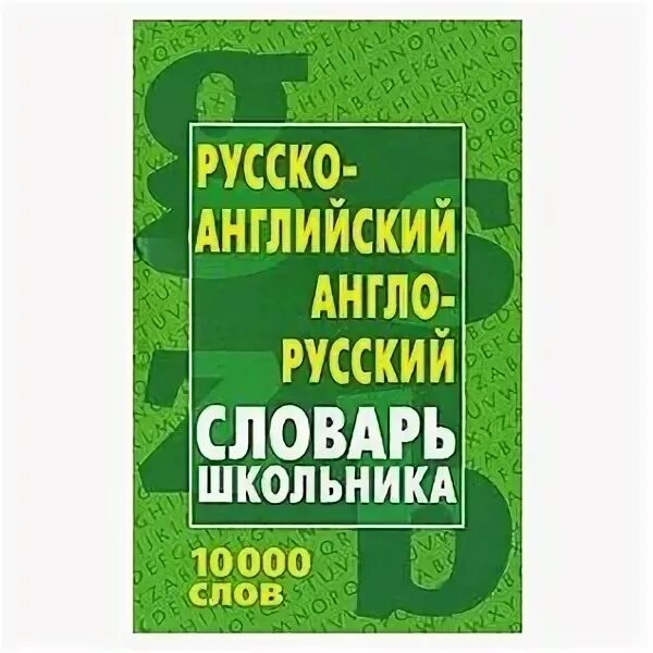 Приложения игры для компании угадывание слов. 10000 слов. 10000 слов игра. Русский 10000 слов нужные. Уровень 32.