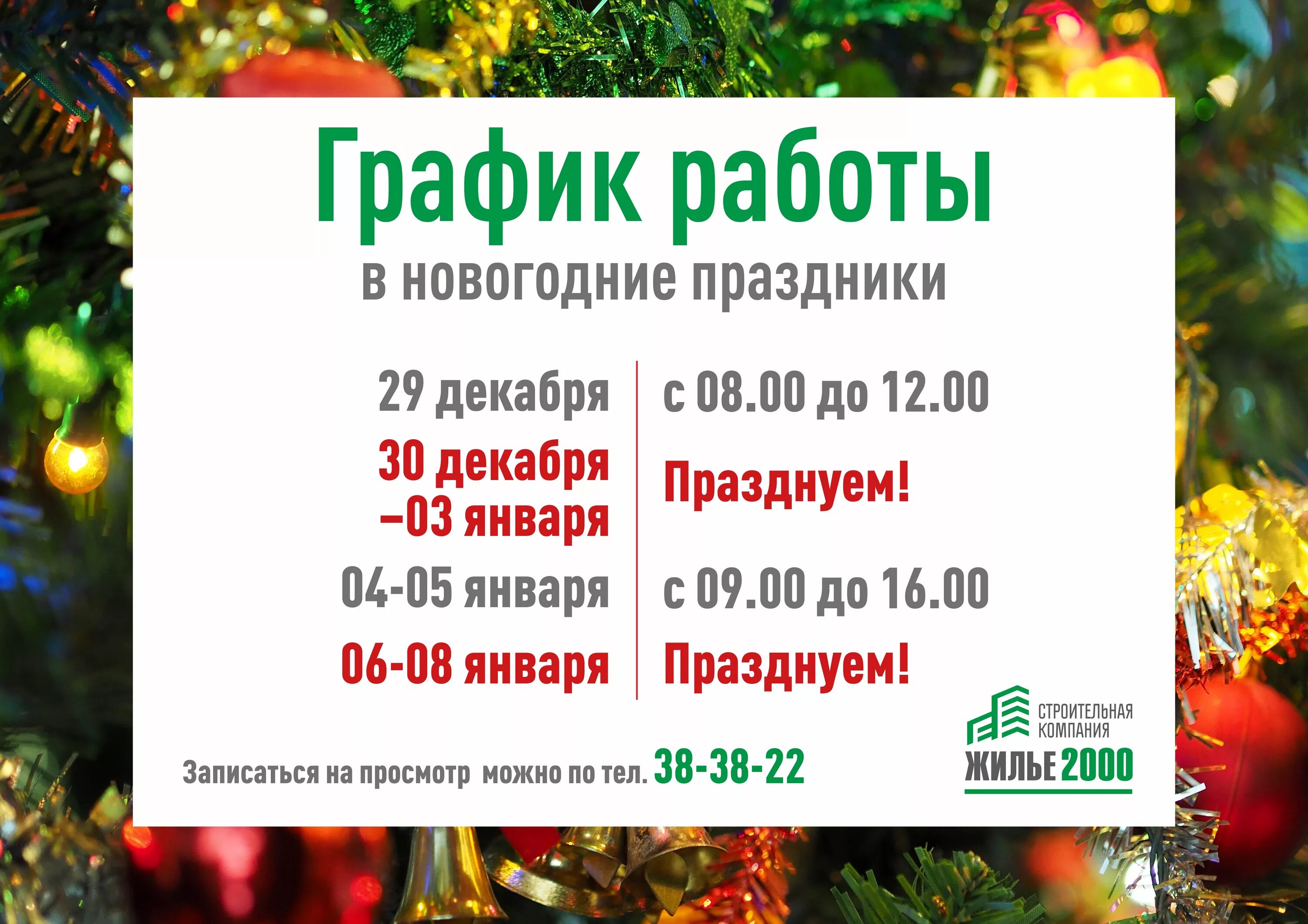 График работы озон в новогодние праздники. График работы в новогодние праздники. Новогодний режим работы. Режим работы в новогодние праздники 2020. Праздничный режим работы.