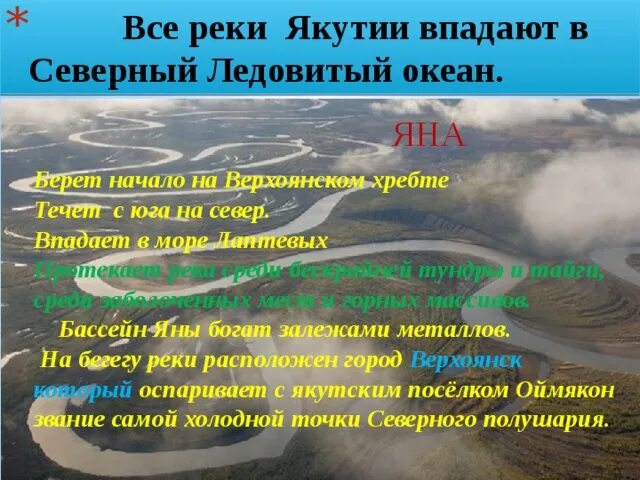 4 место среди рек якутии. Какие реки впадают в Северный Ледовитый. Реки Якутии названия. Какие реки впадают в Ледовитый океан. Какие реки впадают в Северный Ледовитый океан.