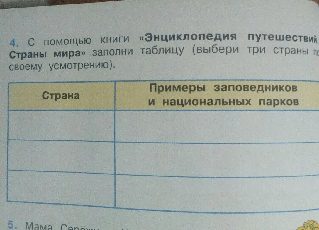 Стр 54 рабочая тетрадь Окружающий мир 1 класс 2 часть Плешаков ответы, ГДЗ