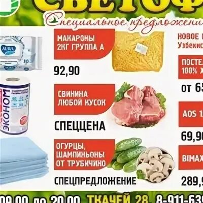 Г боровичи магазин светофор. Светофор боровичи каталог товаров. Светофор боровичи. Универсам западный междуреченск. Светофор боровичи.