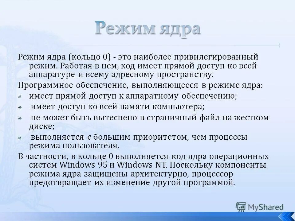 режим ядра. ядро в пользовательском режиме. режим ядра и пользовательский режим. ядро в пользовательском режиме. режим ядра и пользовательский режим.