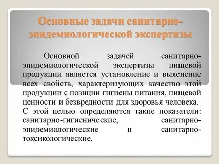 Виды санитарной экспертизы