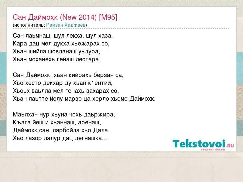 Сторожевые башни чечни. Чеченские стихотворения. Стихотворение про чеченскую республику. Сочинение сан хьоме даймохк. Сочинени сан хьоме нохчийчоь 5 класс.