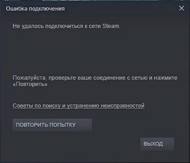 Почему не удается стим. Ошибка стим. Ошибка подключения стим. Не удалось подключиться к стим. Не удалось подключиться к сети.