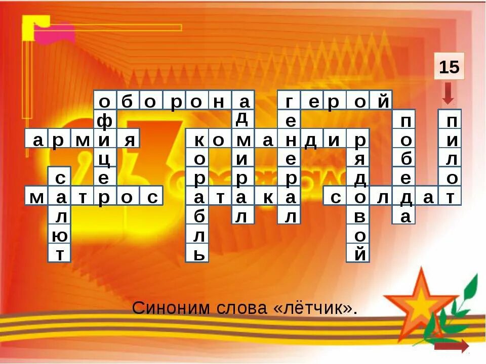 Армейский кроссворд. Кроссворд на 23 февраля. Военный кроссворд. Кроссворд к 23 февраля для начальной. Кроссворд на военную тематику для детей.