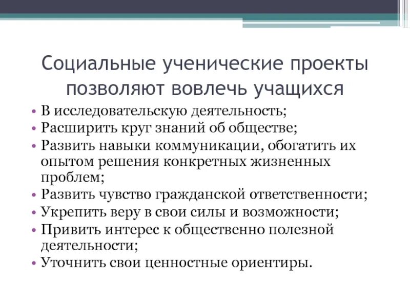 Расширить круг знаний. Ученический проект. Ученический проект пример. Аннотация ученического проекта. Направления ученических проектов.