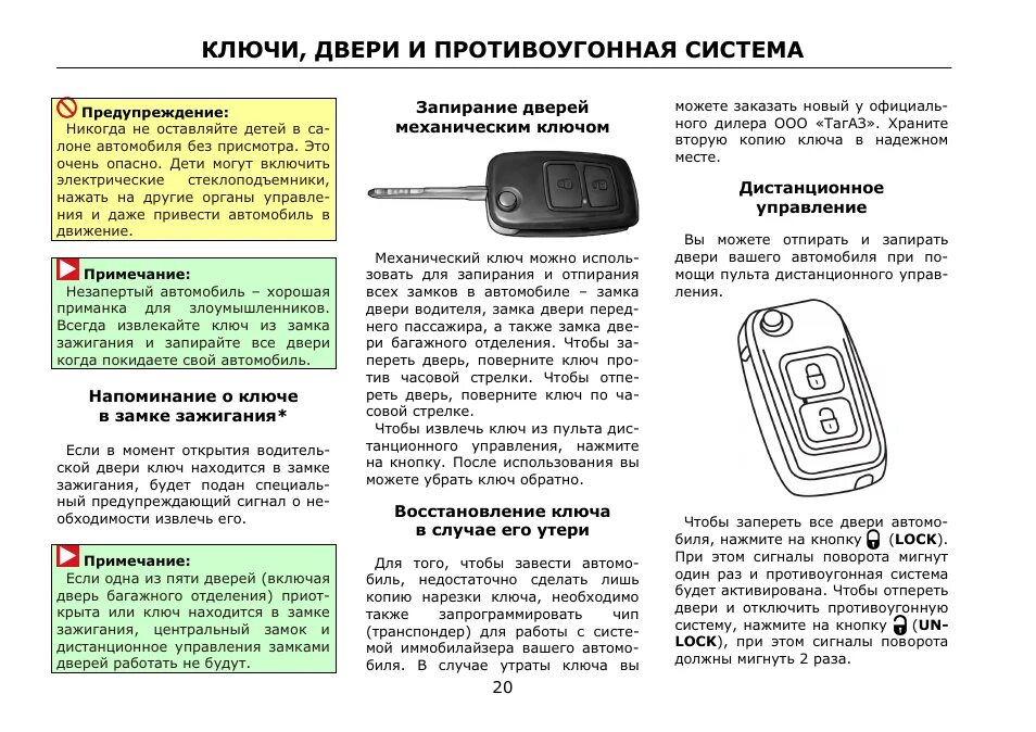 Почему не реагирует сигнализация. Брелок центрального замка Туксон 2008. Брелок сигнализации чери Тигго т11. Штатная сигнализация Вортекс Тинго т11. Пульт штатной сигнализации Toyota.