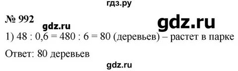 Математика 6 класс номер 992