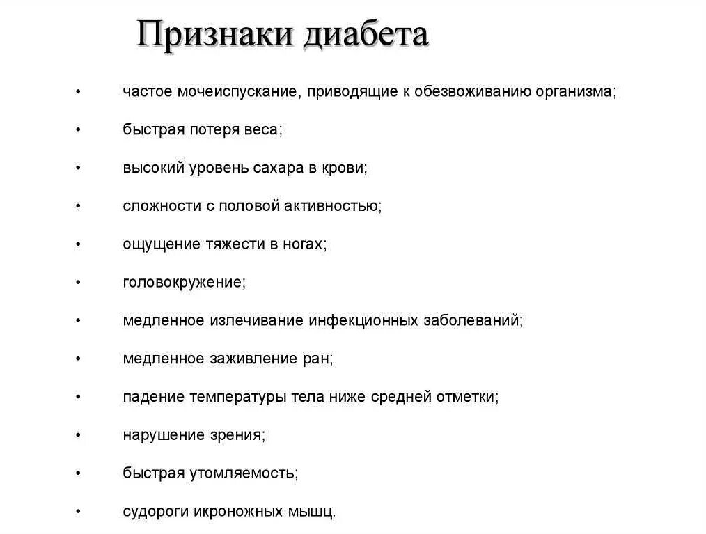 Причины появления сахарного диабета. Сахарный диабет 1 типа у детей причины. 1 симптомы при сахарном диабете. Причины формирования сахарного диабета. Основное проявление сахарного диабета:.