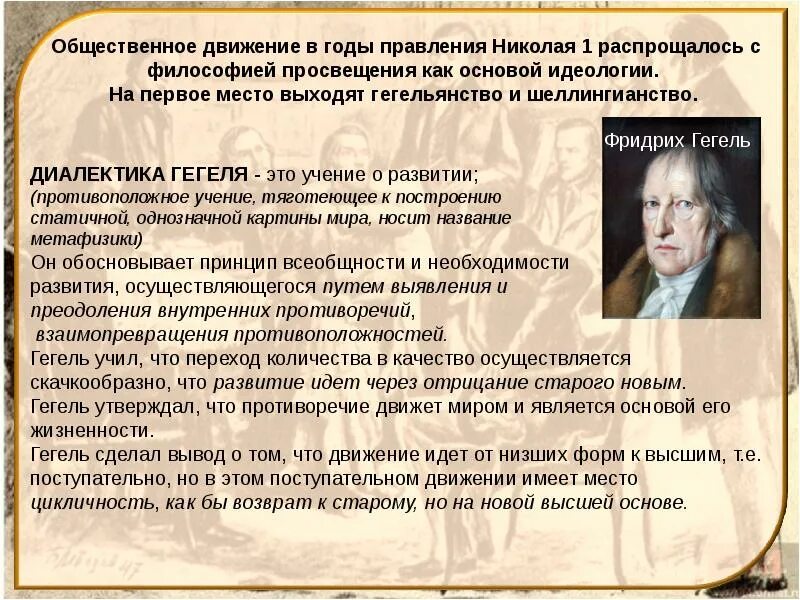 Презентация общественное движение при николае. Общественное движение при Николае 1. Общественно политические движения при Николае 1. Характеристика общественного движения при Николае 1. Общественное движение при Николае 1 вывод.