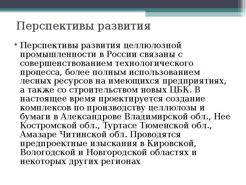 Перспективы развития Лесной промышленности. Перспективы использования лесных ресурсов. Перспективы развития Лесной промышленности в России. Перспективы развития отрасли Лесной промышленности.