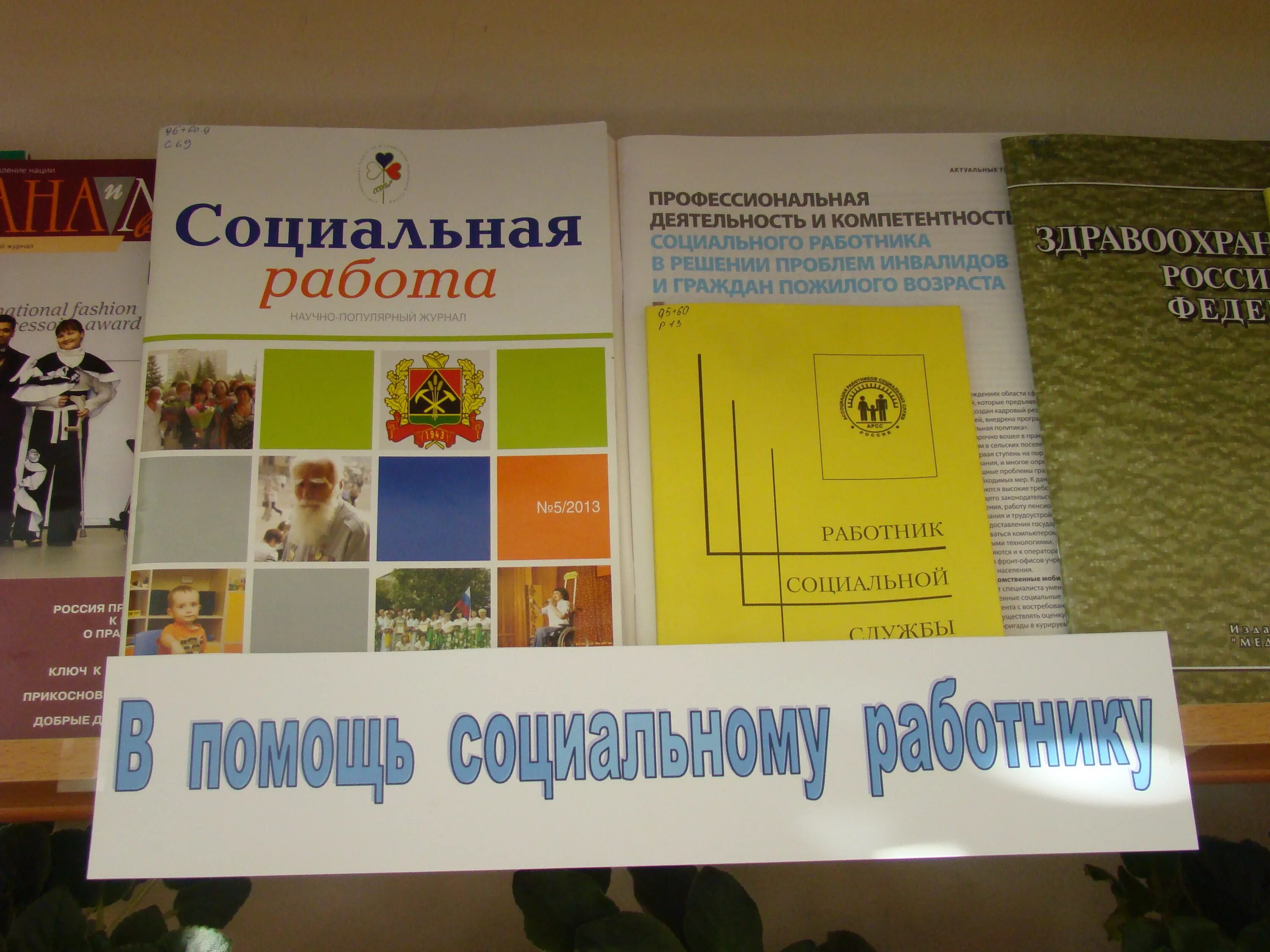 Книжная выставка ко дню инвалидов. Книжная выставка ко дню инвалидов