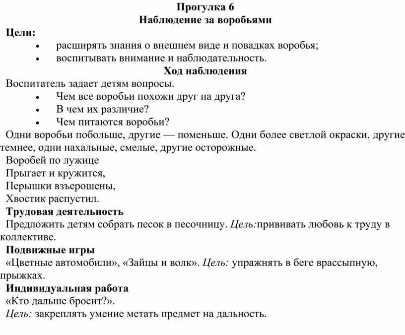 План наблюдения за воробьями. Наблюдение за воробьями 2 класс. План конспект наблюдения за воробьём. Наблюдение за воробьями рассказ. Растрепанный тест 3 класс