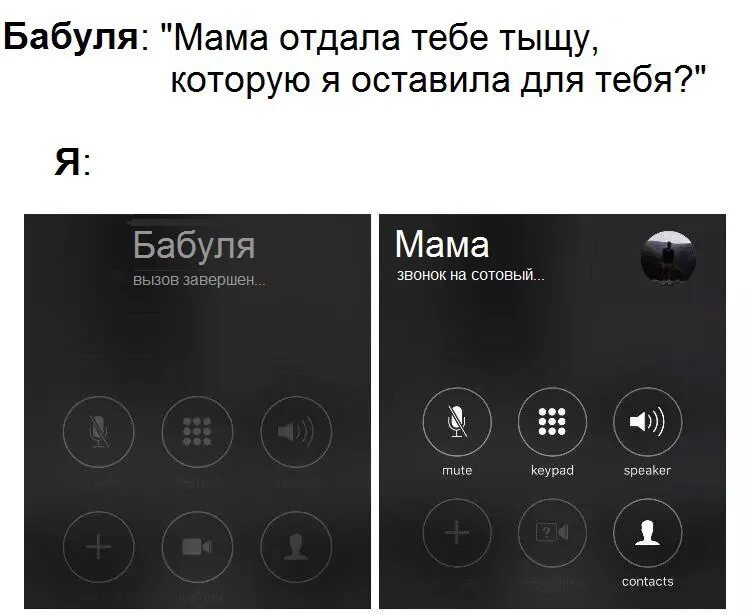 Скрин звонка от мамы. Скрин звонка мамы. Входящий вызов от мамы. Вызов от мамы.