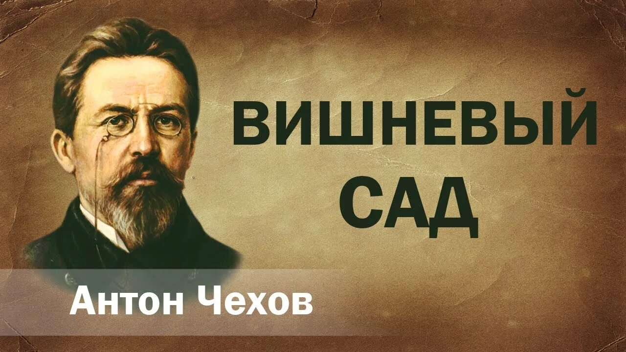 Чехов слушать фамилия. Чехов антон павлович &quot;степь&quot;. ионыч антон чехов. враги - чехов антон. антон чехов загадочная натура.