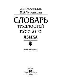 Розенталь это