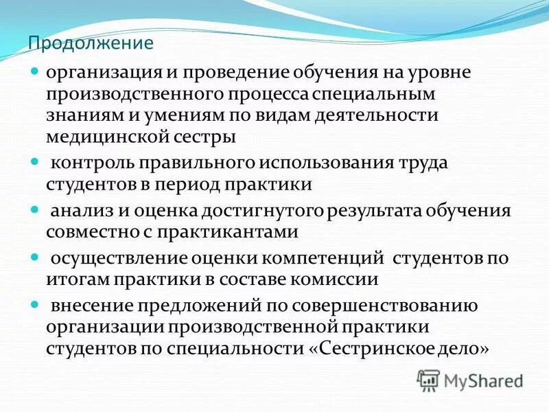 Совершенствование организации практик практик. Предложения медсестры по улучшению работы. Предложения по совершенствованию работы медсестры. Предложения по совершенствованию медицинской деятельности. Предложения по улучшению работы медицинской сестры.