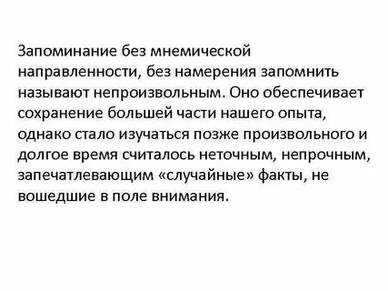 Без намерения