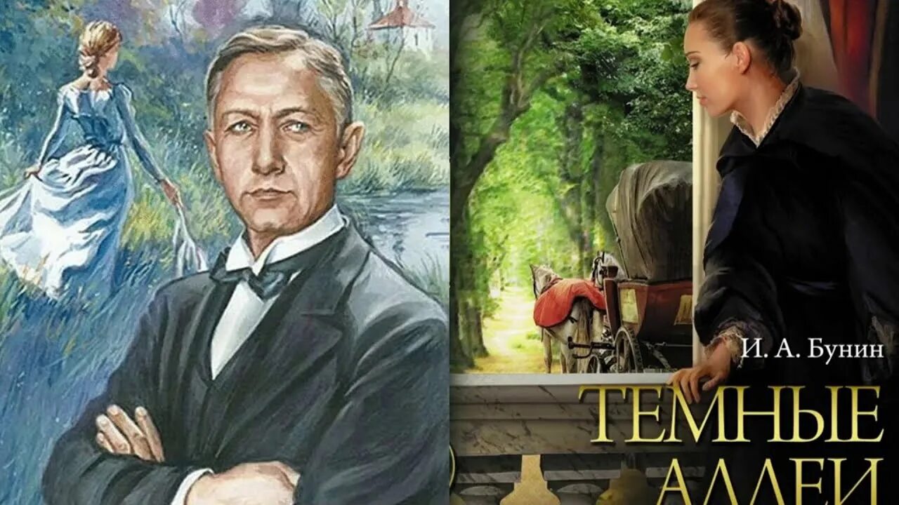 Новелла бунина темные аллеи. Бунин и. "темные аллеи". Бунин темные аллеи книга. Книга Бунина темные аллеи.