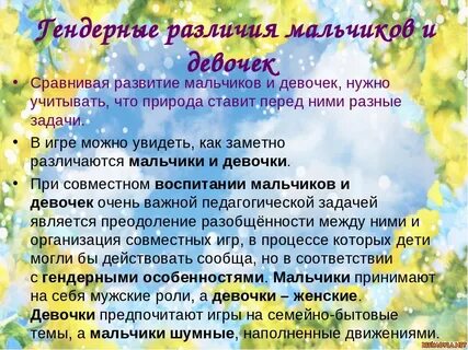 Чем мальчики отличаются от девочек видео
