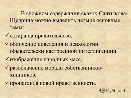 Краткое содержание сказки салтыкова