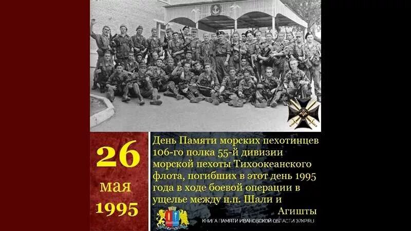 55 Дивизия морской пехоты в Чечне 1995г. 165 Полк морской пехоты в Чечне. Морская пехота в Чечне 1995. 26 мая 19