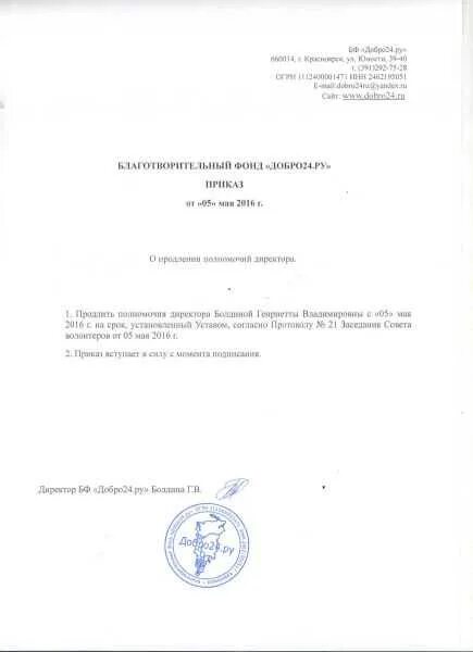 Приказ о продлении полномочий образец