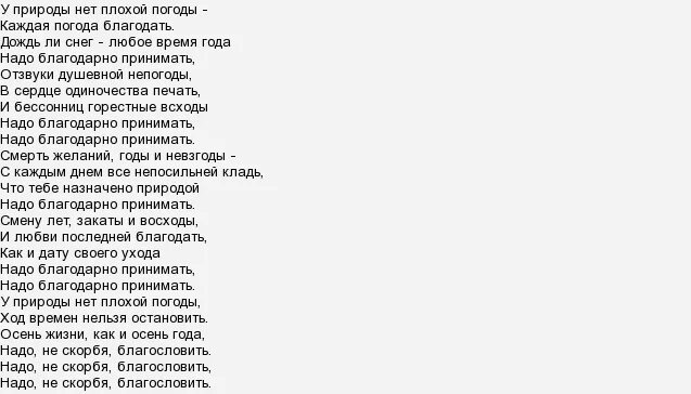 Непогода текст. Поэзия Эльдара Рязанова. Стихи Эльдара Рязанова тексты стихов. Музыка плохой погоды