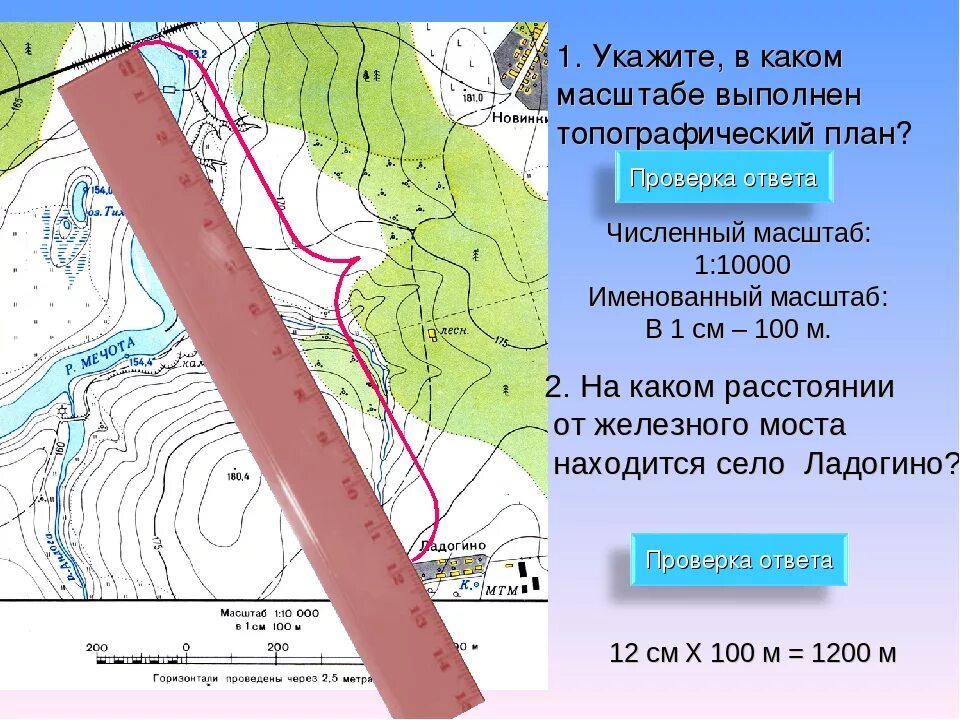 Три километра на карте. План местности с масштабом. Карта местности с масштабом. Масштаб карты. Масштабы топографических карт и планов.