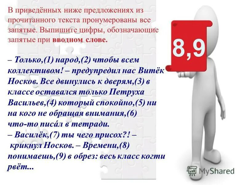 Среди предложений 6 8 найдите вводное слово. Среди предложений 1-4 Найдите предложение с вводным словом.