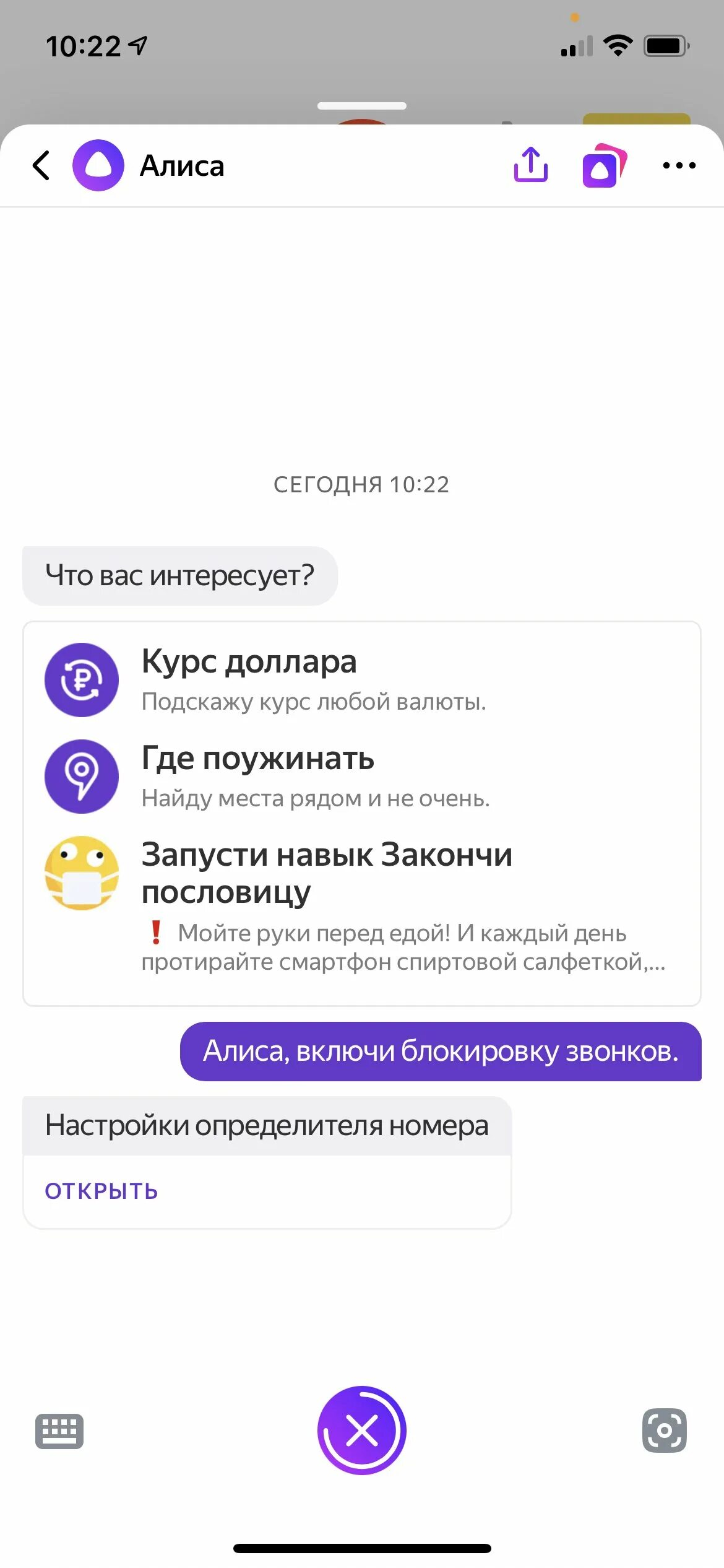 Как в Яндексе включить нежелательные звонки. Блокировка ненужных звонков