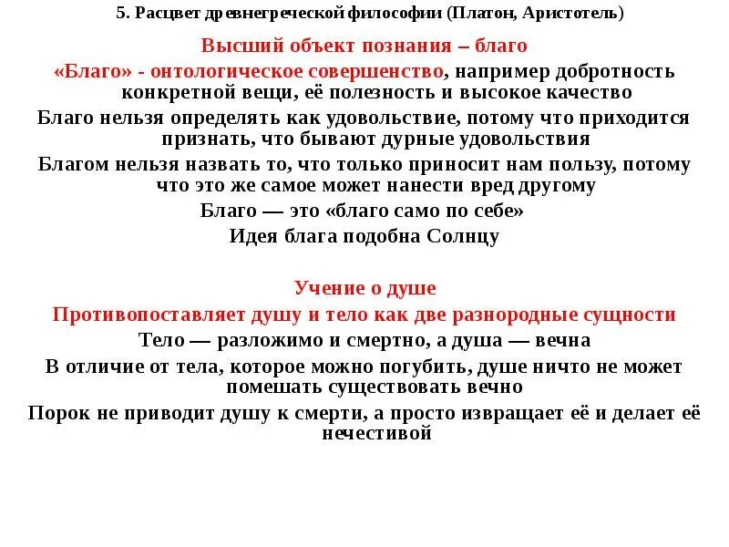 Расцвет древнегреческой философии. Доказательства бессмертия души. Доказательства бессмертия души Платон. Аргументы бессмертия души по Платону.