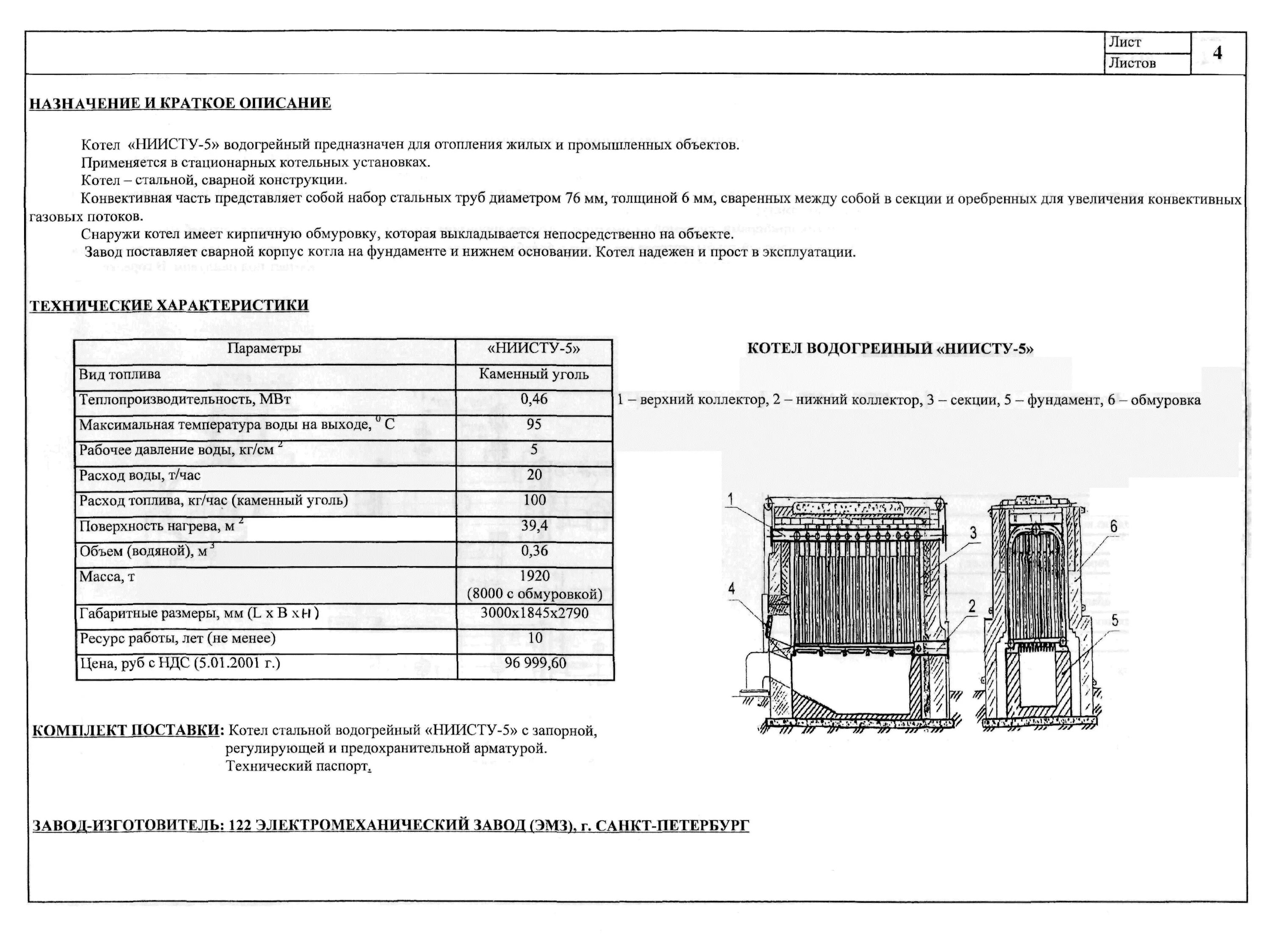 Технический паспорт на водогрейный котёл эпз100и2. Гост по котлам водогрейным. Котел технические условия. Чертежи пеллетной горелки. Котел технические условия.
