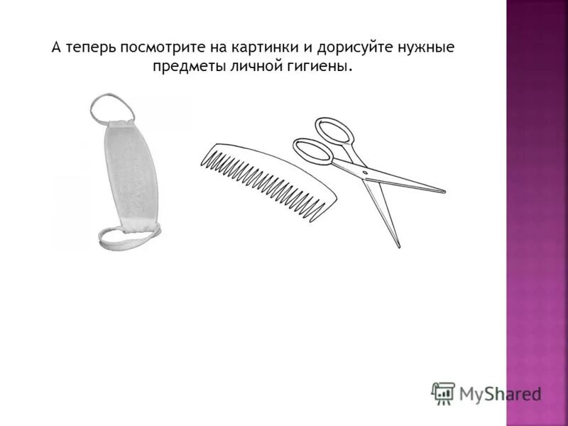 вещи личной гигиены для детей. предметы гигиены карточки. четвертый лишний предметы личной гигиены. тесты предметов гигиены. предметы личной гиг ены.