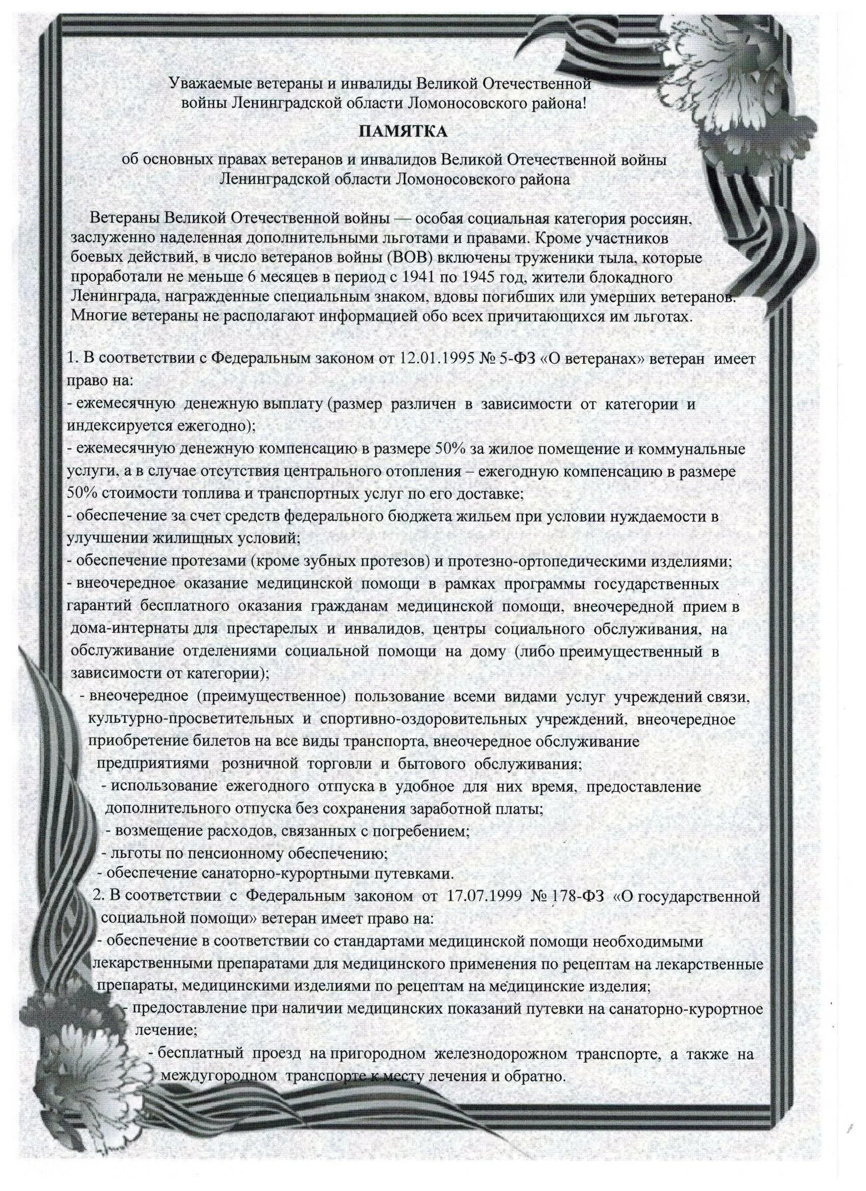 Льготы ветеранам ВОВ. Памятка инвалидам участникам ВОВ. Льготы для участников ВОВ. Льготы ветеранам Великой Отечественной войны. Льгота вдове умершего