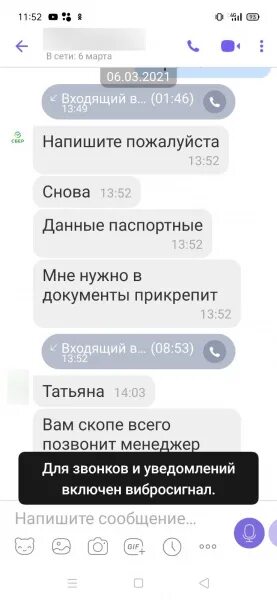 Звонят по вайберу 900 кто это. Неизвестный звонит вайбер. На вайбер звонит неизвестный 8927... Звонок в вайбере от неизвестного. Мошенник звонил по Viber.