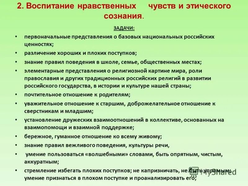 Нравственное поведение учащихся. Нравственное воспитание примеры. Нравственное воспитание урок. Воспитание нравственных чувств. Нравственное воспитание детей в семье и школе.