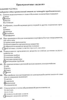 Контрольная работа 1 биология 6 класс пасечник