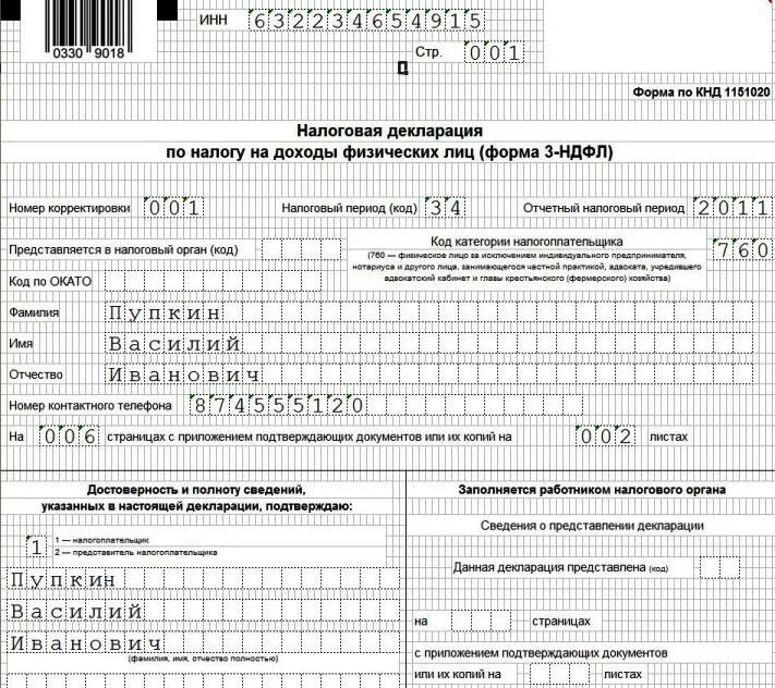 Картинки ЗАПОЛНЕНИЕ ДЕКЛАРАЦИИ 3 НДФЛ НА КВАРТИРУ
