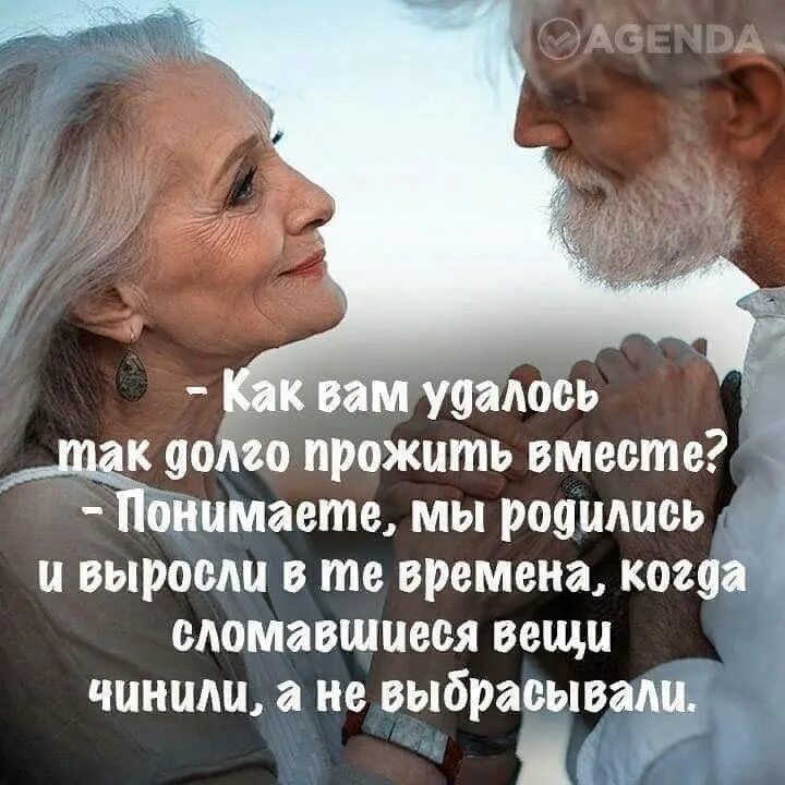 Как живете в 60 лет. Раньше вещи чинили а не выбрасывали. Цитаты о прожитых годах. Высказывания про прожитые годы. В наше время чинили а не выбрасывали.