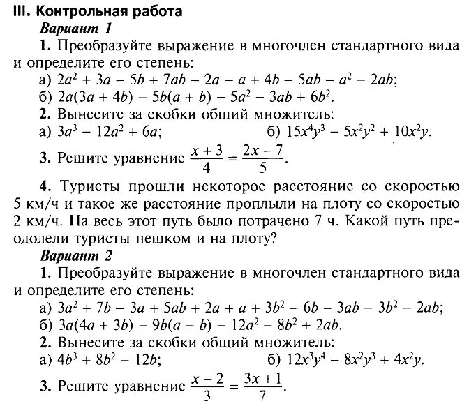 Контрольная работа многочлены 7 класс Макарычев. Многочлены Мордкович 7 контрольная. Преобразование многочленов контрольная работа 7 класс. Контрольная работа по алгебре 7 класс Мордкович Одночлены.