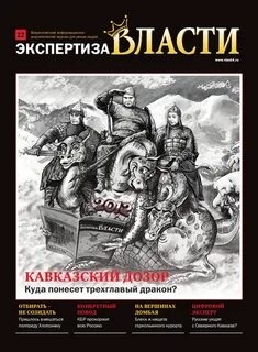 Экспертиза власти