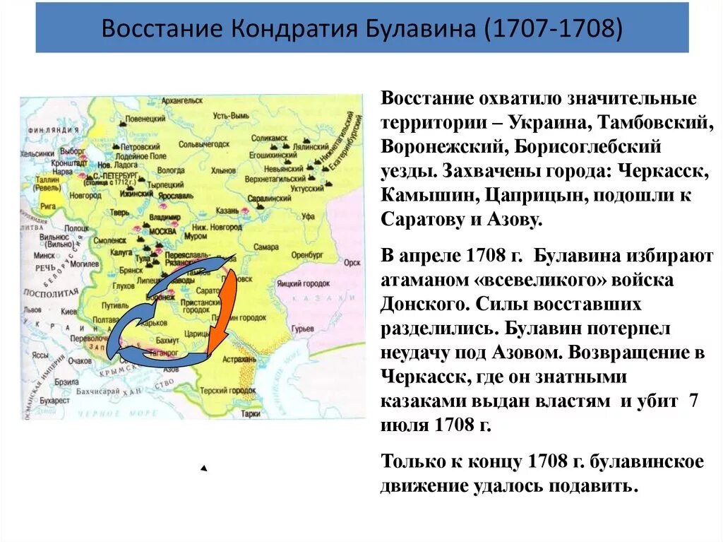 Какое восстание стало одним из крупнейших. Восстание под предводительством к. Булавина (1707-1708гг). Восстание под предводительством Булавина при Петре 1. Восстание Кондратия Булавина 1707-1708. Восстание Кондратия Булавина 1707-1708 таблица.